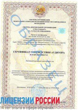 Образец сертификата соответствия аудитора №ST.RU.EXP.00006174-3 Сальск Сертификат ISO 22000